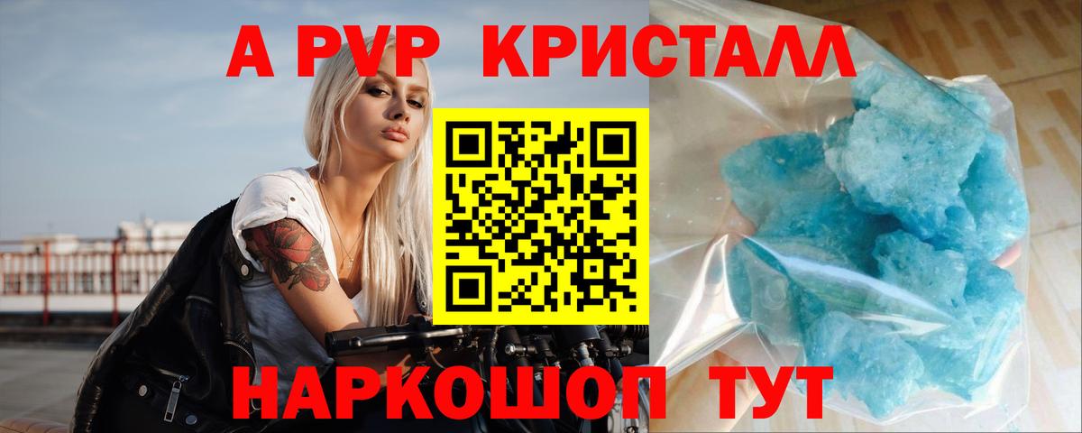 купить наркотики цена  Alpha-PVP Crystall  A PVP кристаллы  Вход с VPN  Нягань 