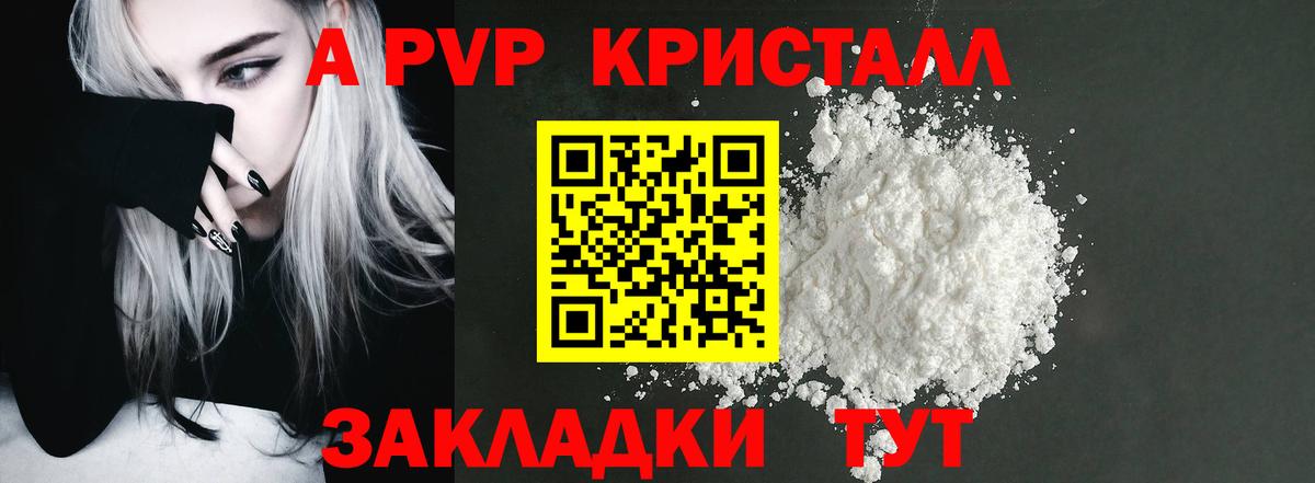 Alpha PVP Соль Нягань