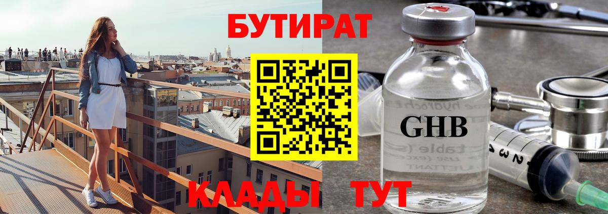 Бутират BDO 33% Нягань