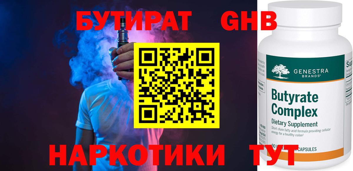 Бутират вода  Вход с VPN  Нягань 
