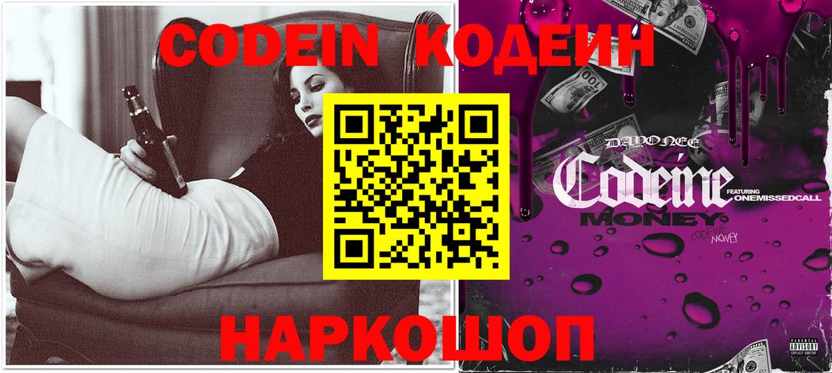 Кодеин Purple Drank  Кодеиновый сироп Lean Purple Drank  Вход с VPN  Нягань 