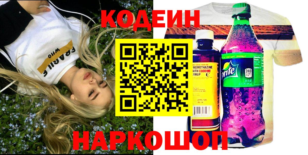 Кодеин напиток Lean (лин) Нягань